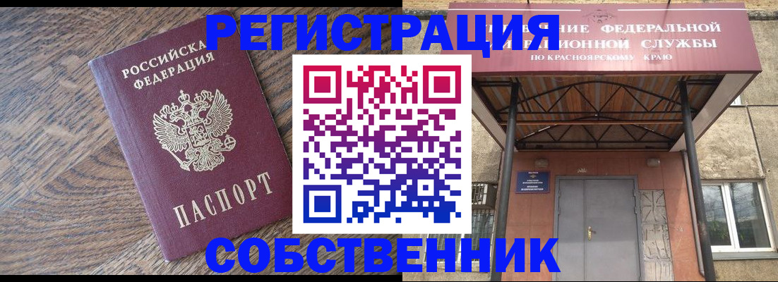 прописка 2025 в Щиграх